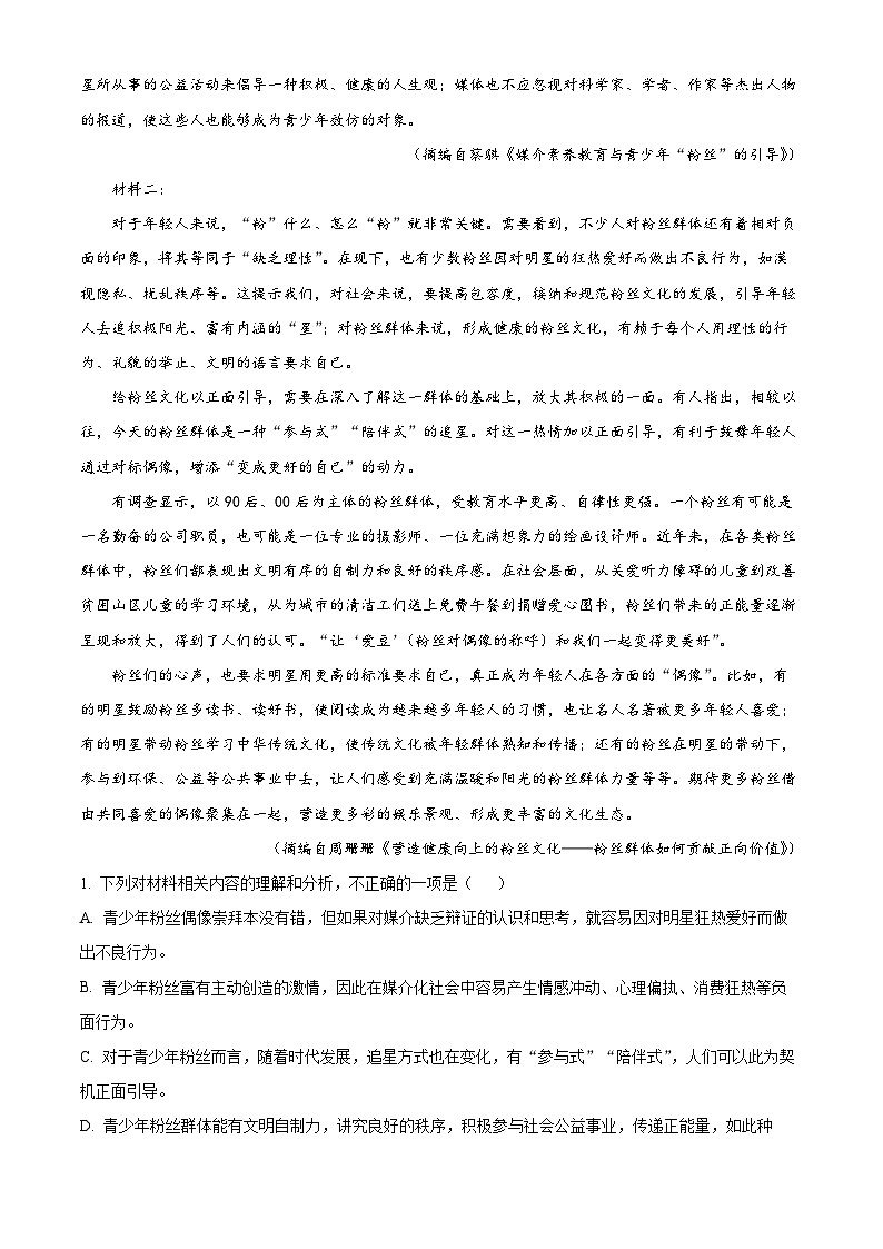 福建省龙岩市一级校联盟（九校）联考2023-2024学年高一上学期期中语文试题02
