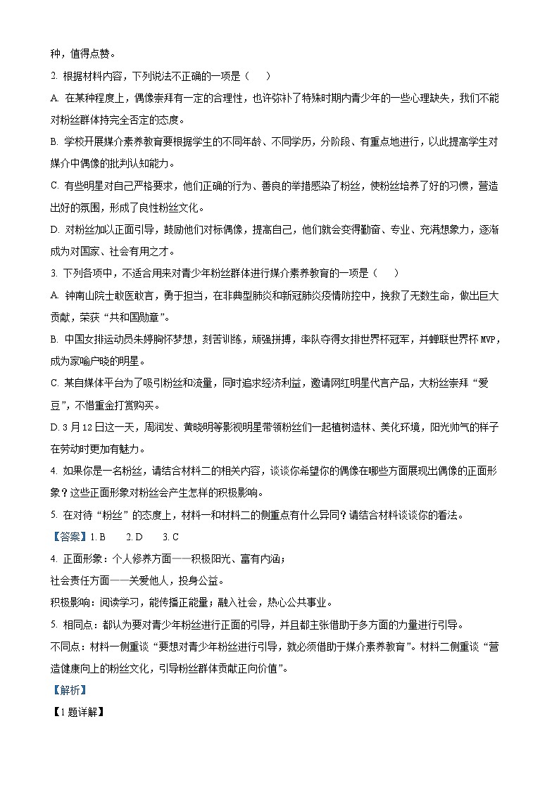 福建省龙岩市一级校联盟（九校）联考2023-2024学年高一上学期期中语文试题03