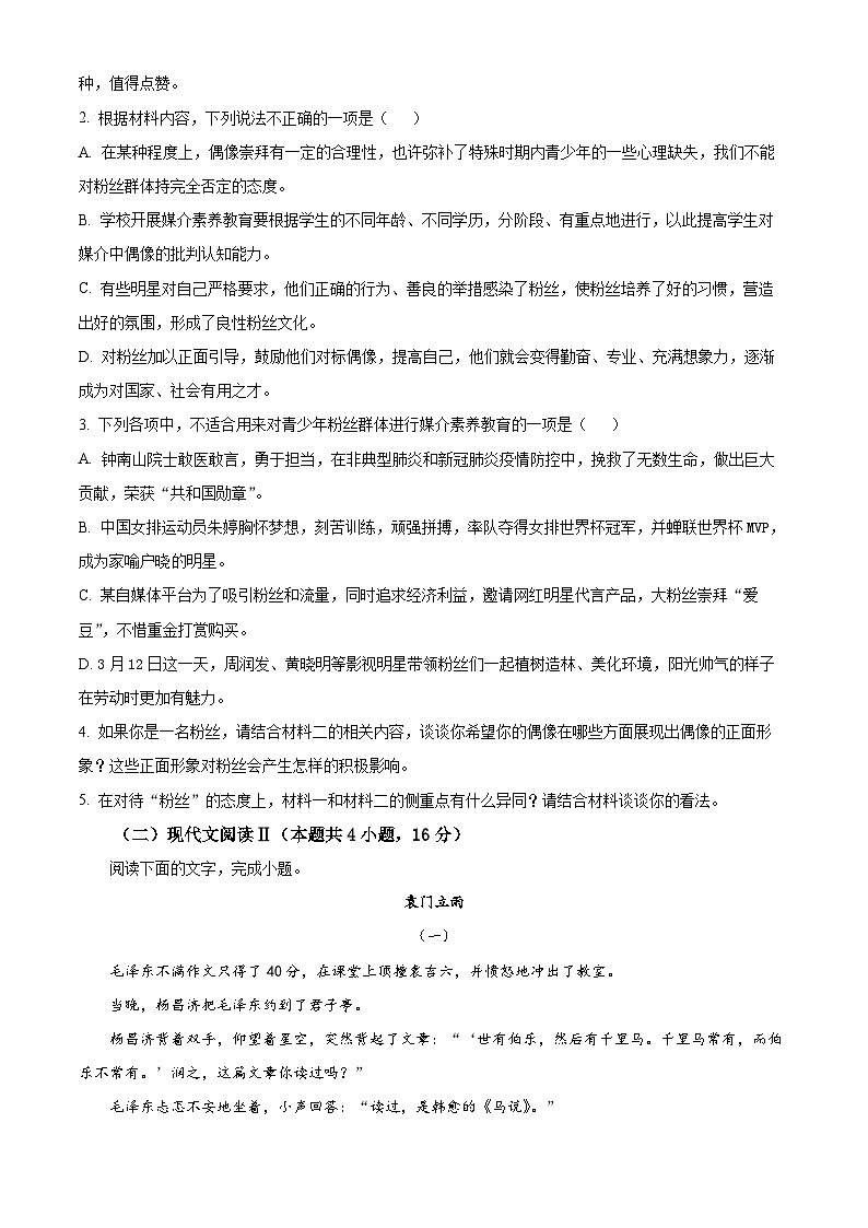福建省龙岩市一级校联盟（九校）联考2023-2024学年高一上学期期中语文试题03