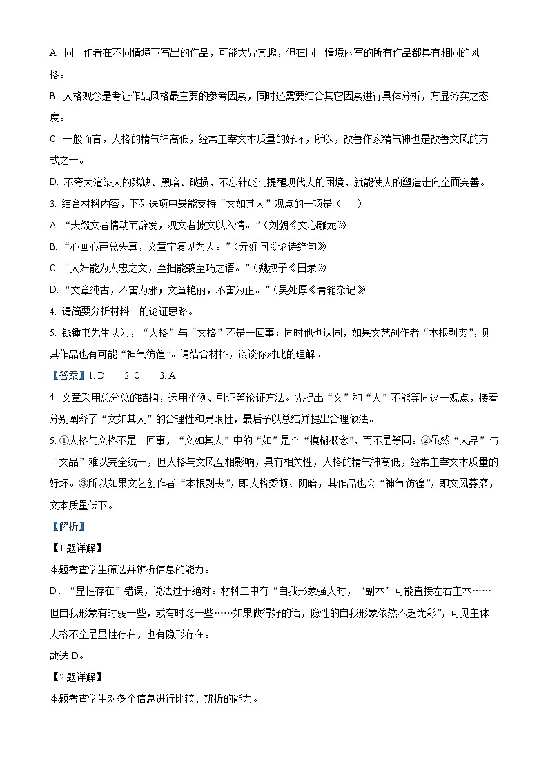广东省广州市外国语学校、广铁一中、广州大学附中三校2023-2024学年高一上学期期末联考语文试题（解析版）第3页