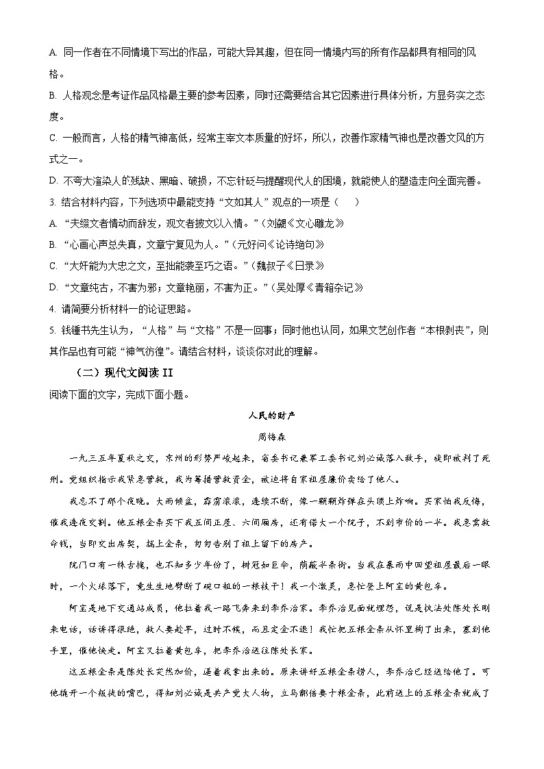 广东省广州市外国语学校、广铁一中、广州大学附中三校2023-2024学年高一上学期期末联考语文试题（原卷版）第3页