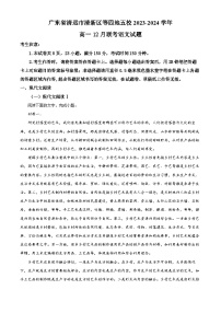 广东省清远市清新区等四地五校2023-2024学年高一12月联考语文试题