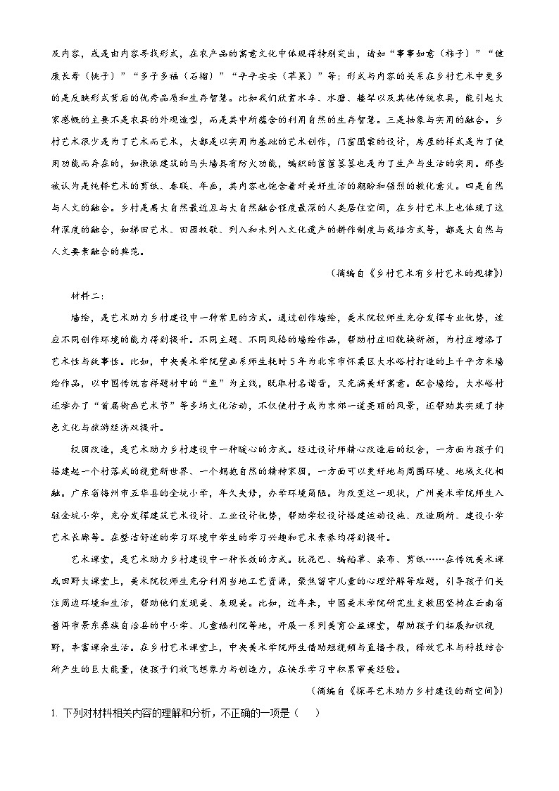 广东省清远市清新区等四地五校2023-2024学年高一12月联考语文试题02