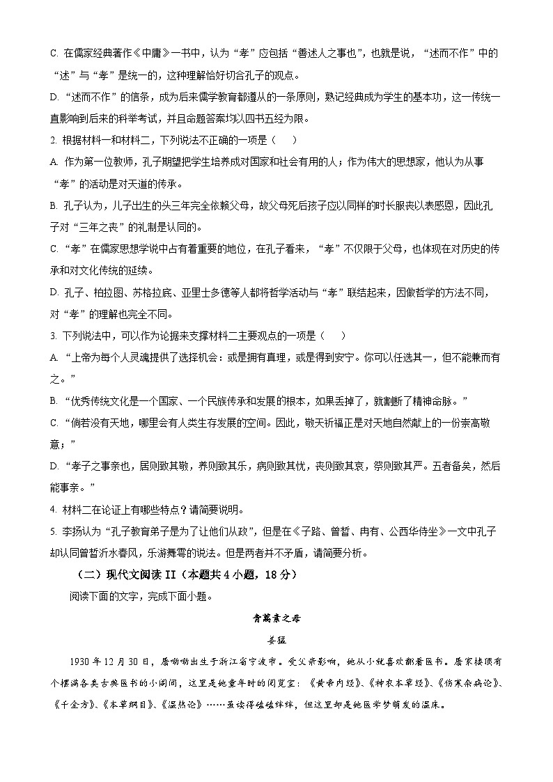 广东省清远市四校2022-2023学年高一下学期期中联考语文试题03