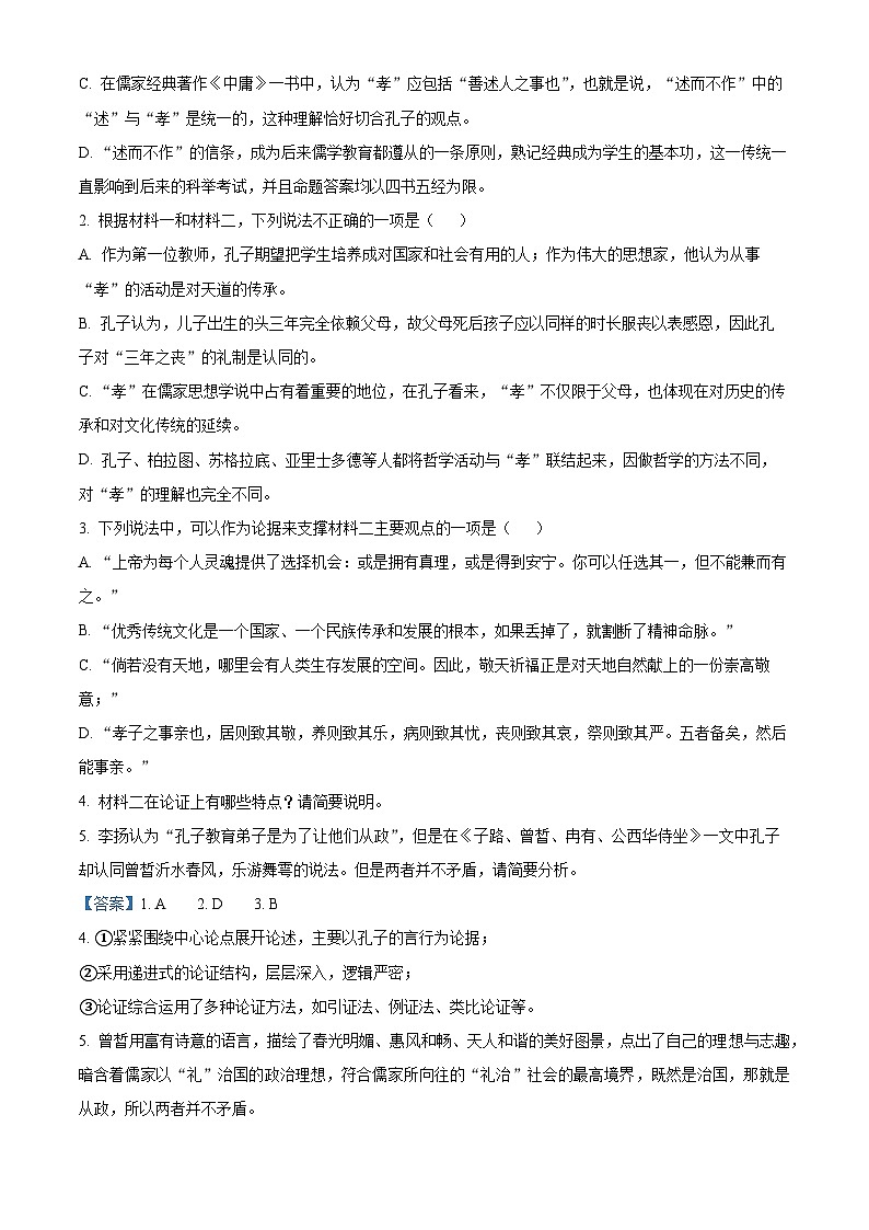 广东省清远市四校2022-2023学年高一下学期期中联考语文试题03