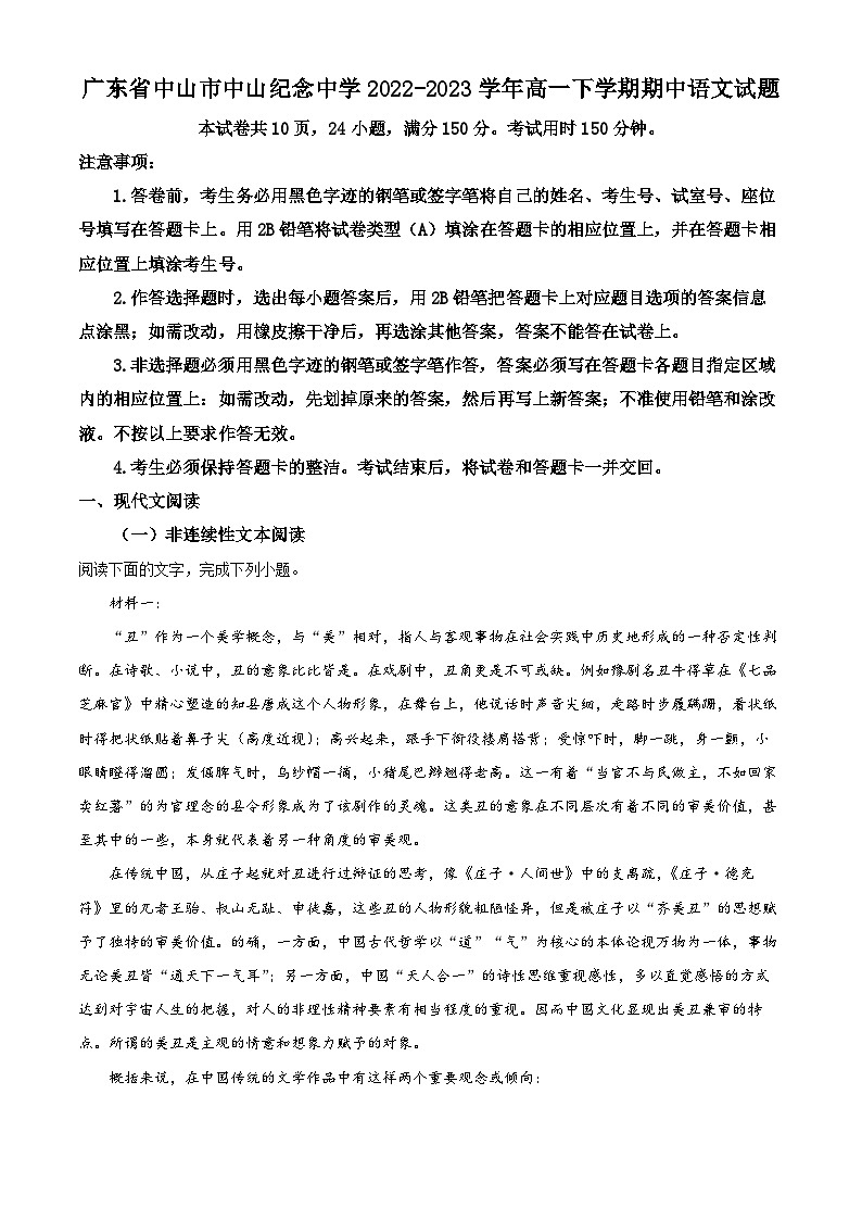 广东省中山市中山纪念中学2022-2023学年高一下学期期中语文试题01