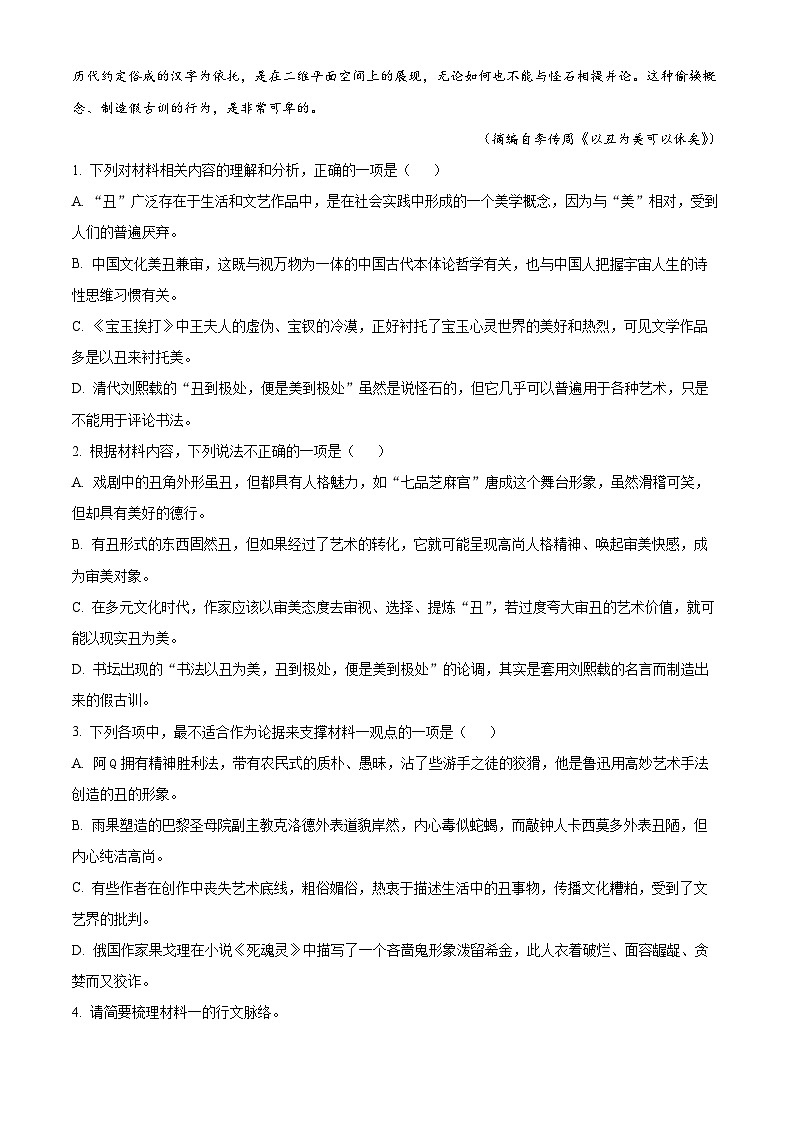 广东省中山市中山纪念中学2022-2023学年高一下学期期中语文试题03