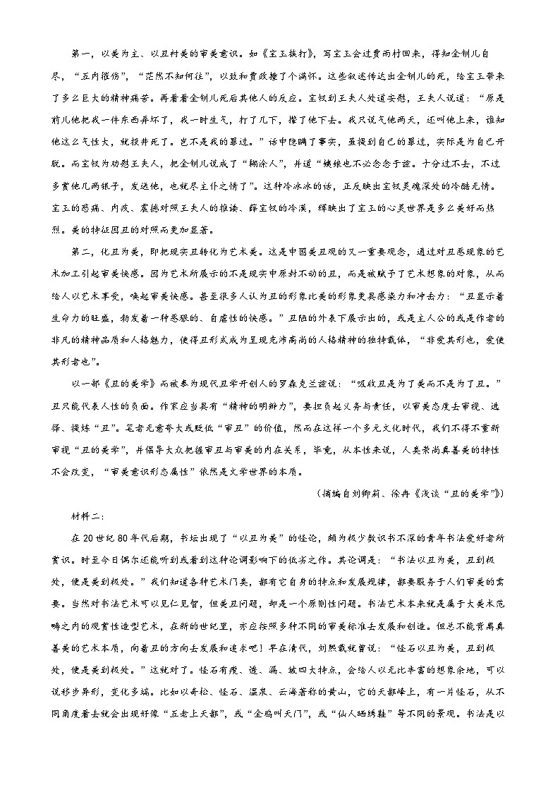 广东省中山市中山纪念中学2022-2023学年高一下学期期中语文试题02