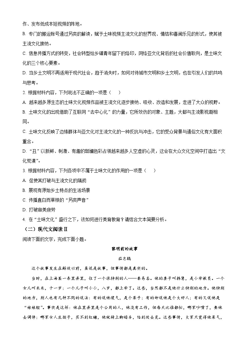 河北省衡水市衡水中学2023-2024学年高二上学期综合素质检测（四）语文试题03