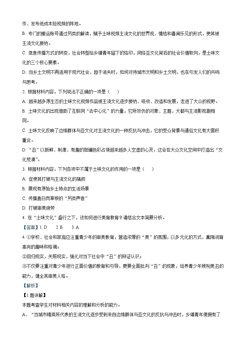 河北省衡水市衡水中学2023-2024学年高二上学期综合素质检测（四）语文试题03