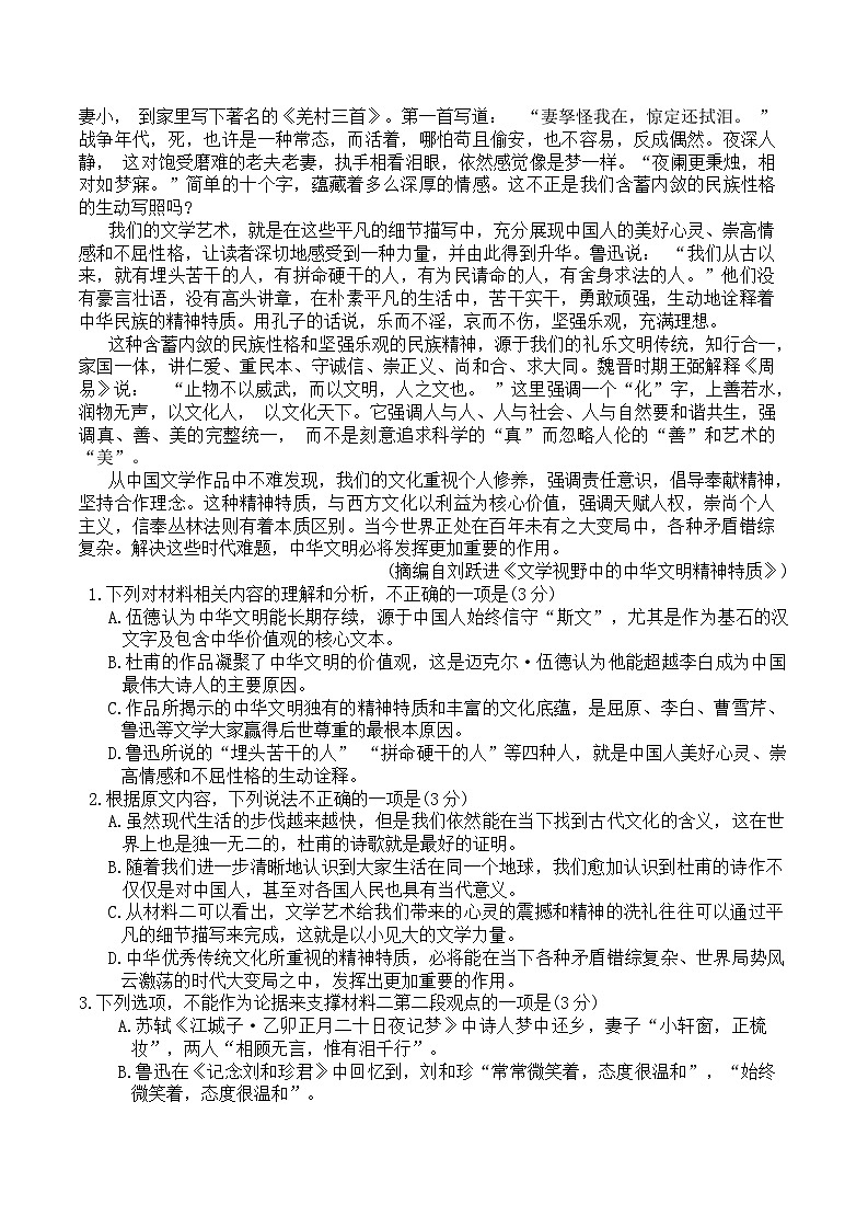 2024台州高二上学期期末考试语文含答案第2页