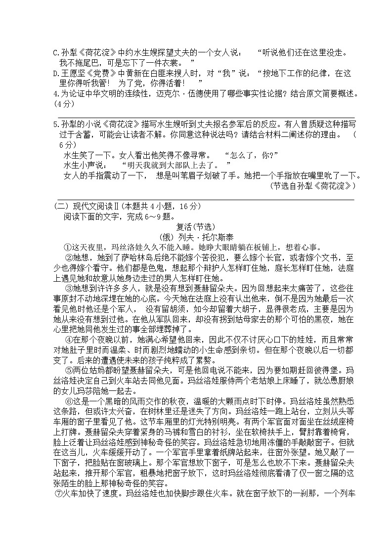 2024台州高二上学期期末考试语文含答案第3页