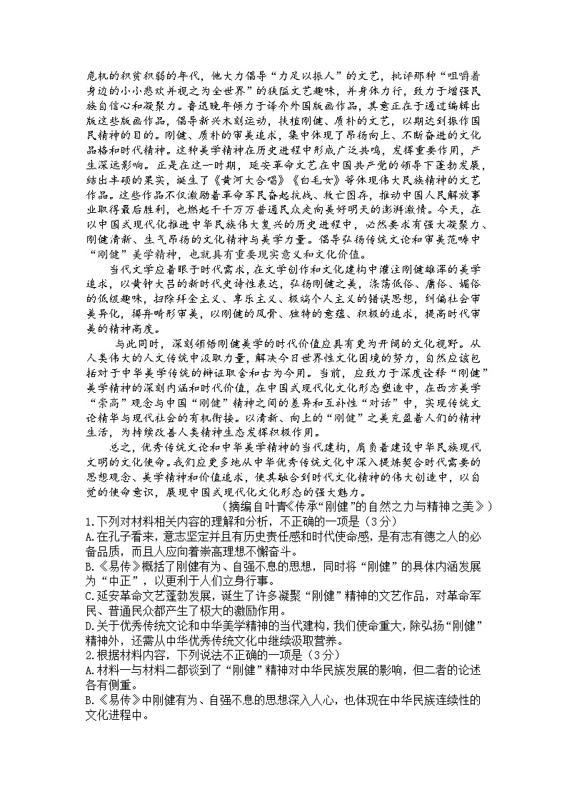 2024淄博高二上学期期末试题语文含答案02