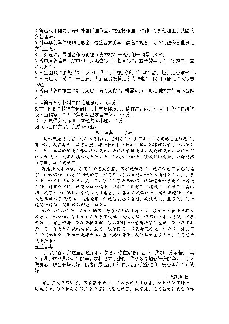 2024淄博高二上学期期末试题语文含答案03