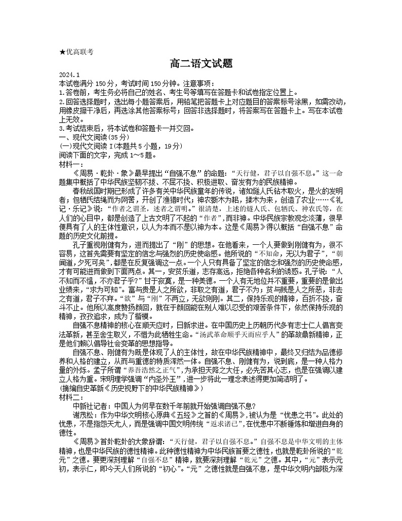 2024德州高二上学期期末考试语文含答案01