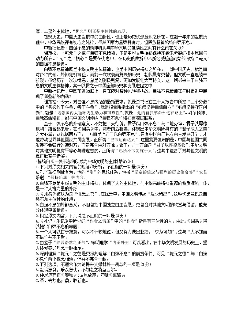 2024德州高二上学期期末考试语文含答案02