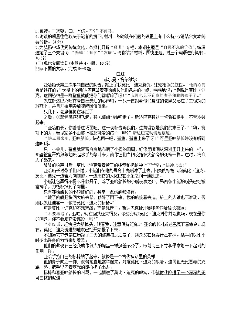 2024德州高二上学期期末考试语文含答案03