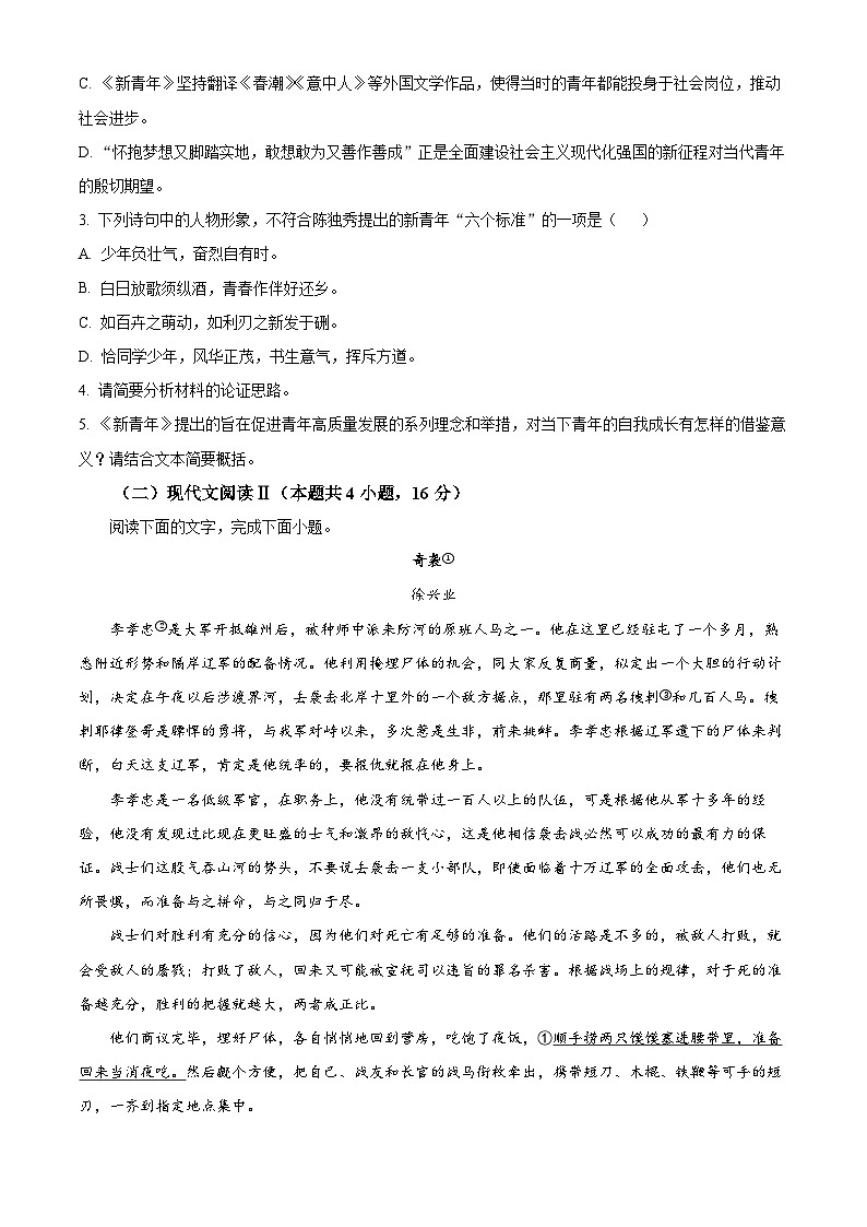 2024淮安高二上学期期末语文含解析03