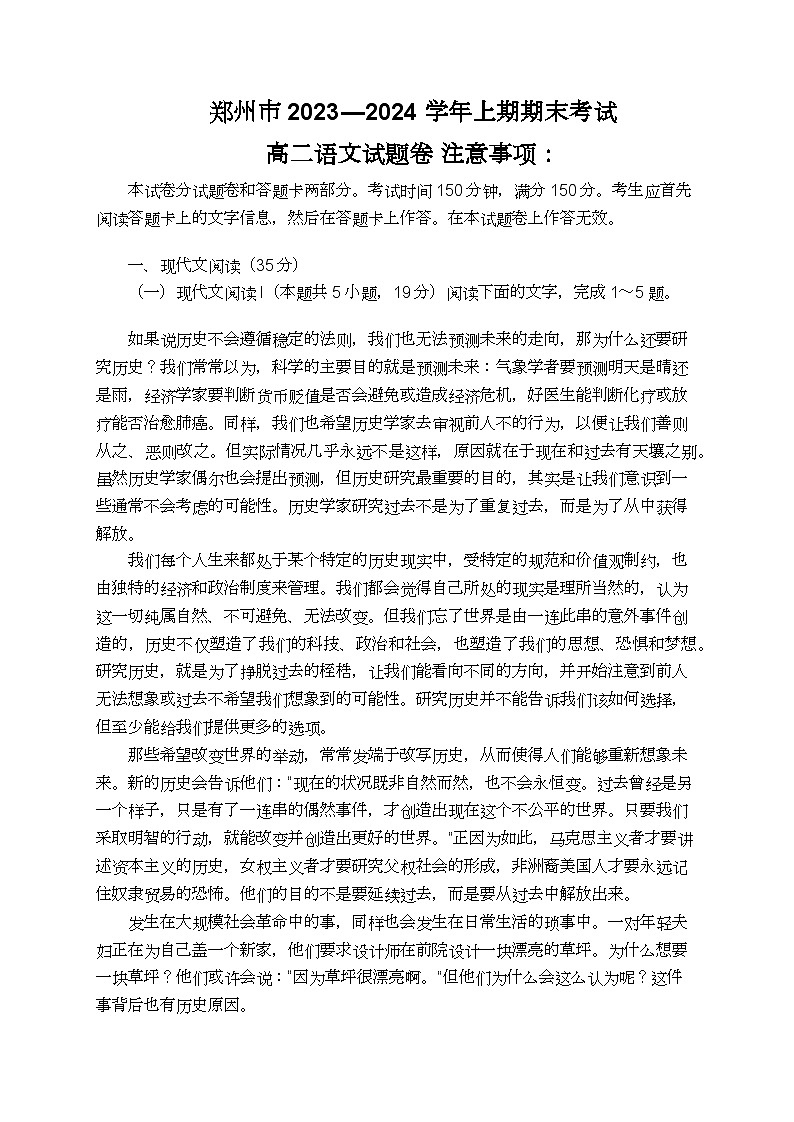 河南省郑州市2023-2024学年高二上学期期末考试语文试题第1页