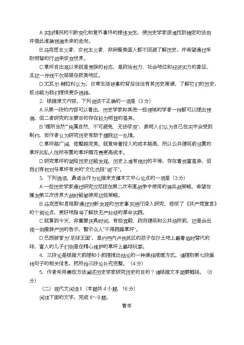 河南省郑州市2023-2024学年高二上学期期末考试语文试题第3页