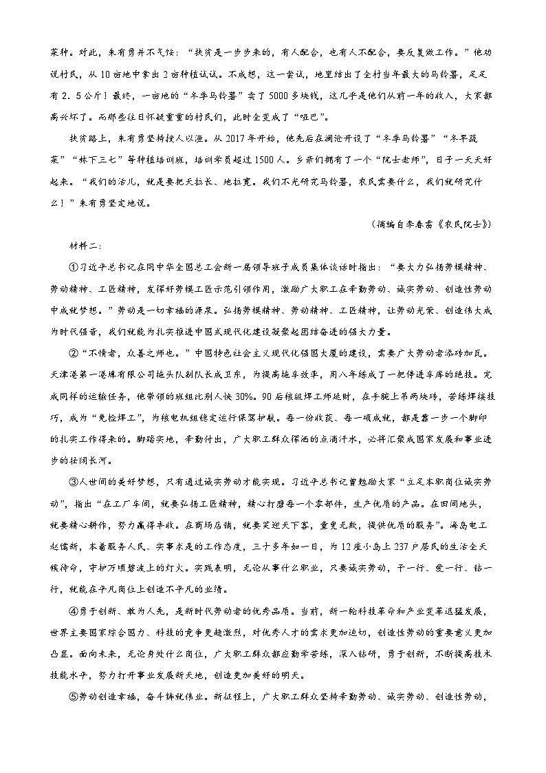 2024昆明五华区高一上学期1月期末考试语文含解析02