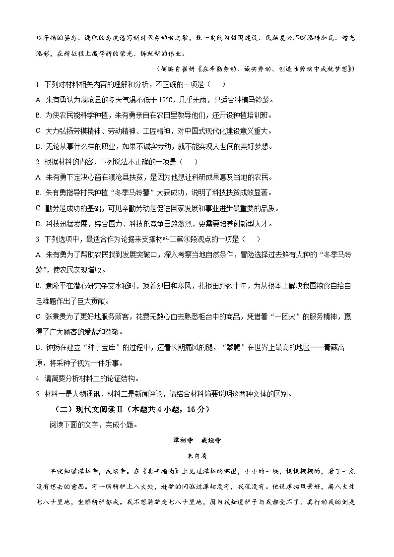 2024昆明五华区高一上学期1月期末考试语文含解析03