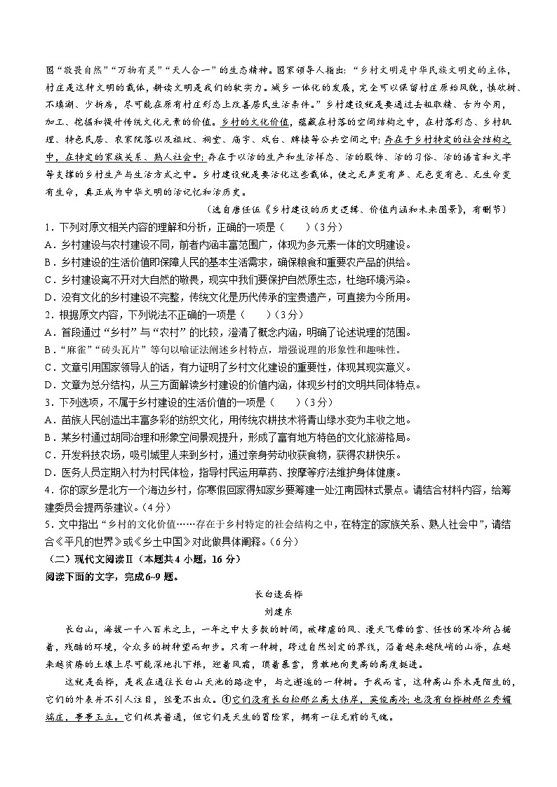 2024威海高一上学期期末考试语文含答案02