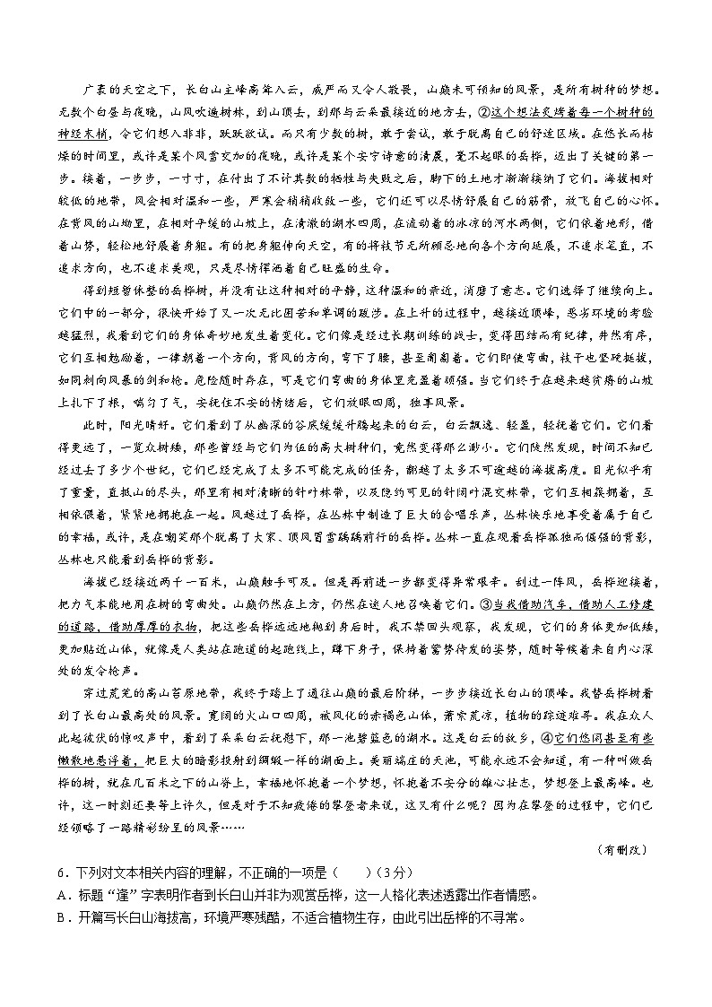 2024威海高一上学期期末考试语文含答案03
