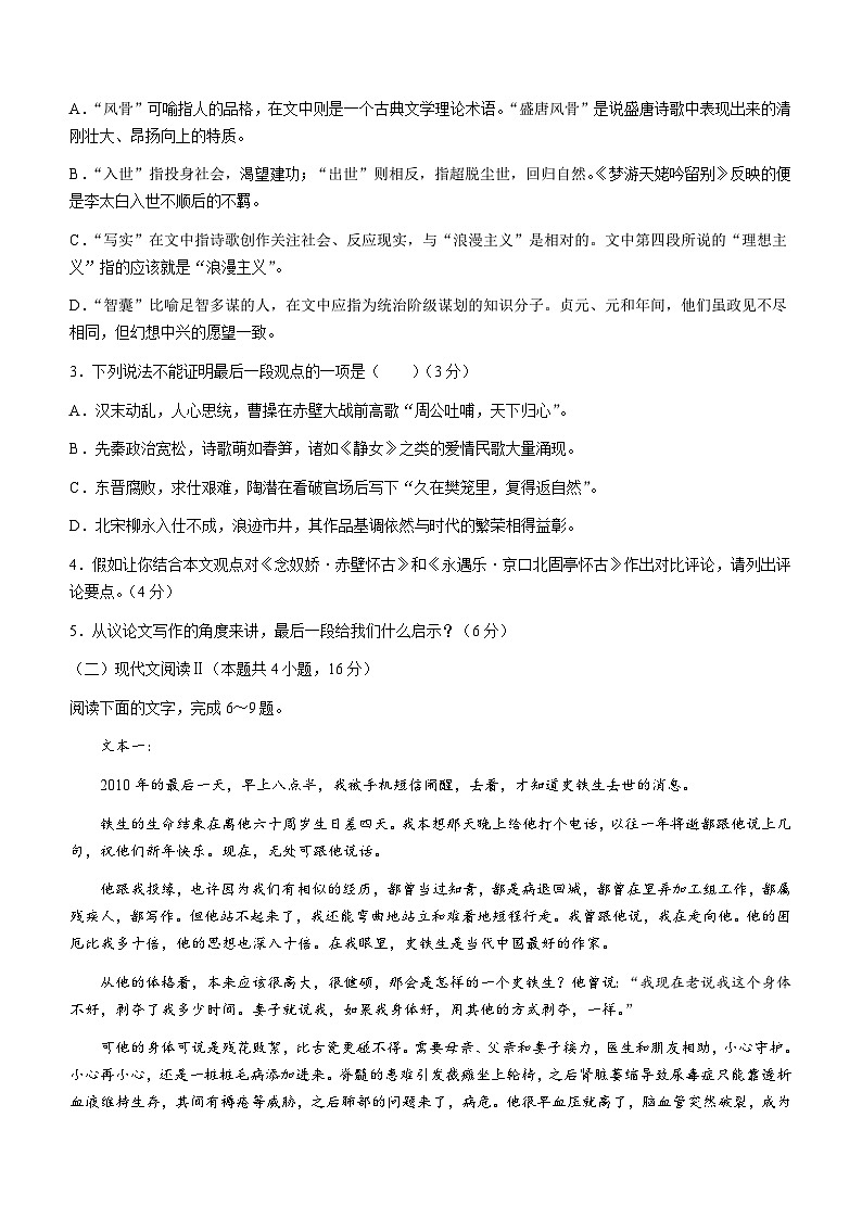 2024临沂高一上学期1月期末考试语文含答案第3页