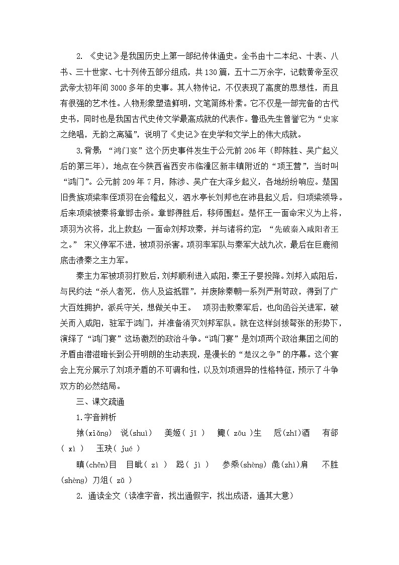 3.《鸿门宴》教学设计 2023—2024学年统编版高中语文必修下册第2页