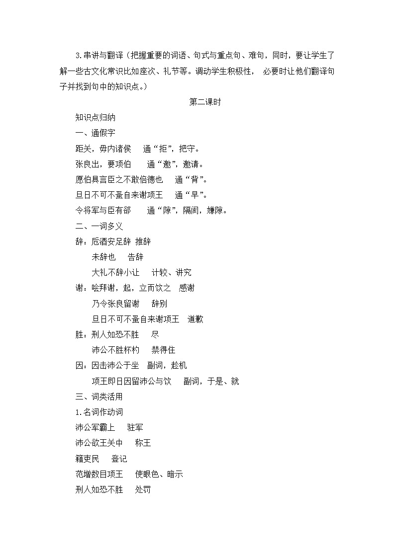 3.《鸿门宴》教学设计 2023—2024学年统编版高中语文必修下册第3页