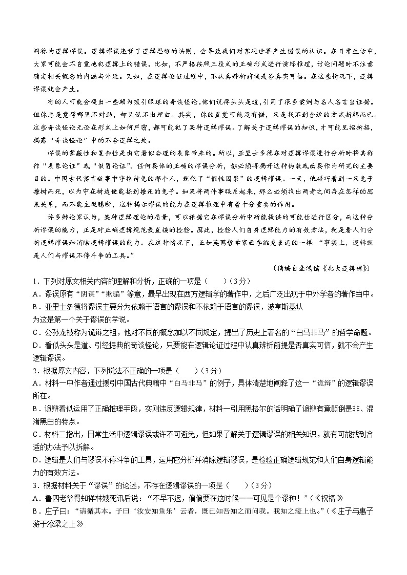 05，2024届河北省衡水市冀州中学高三一轮复习验收检测一语文试卷(无答案)02