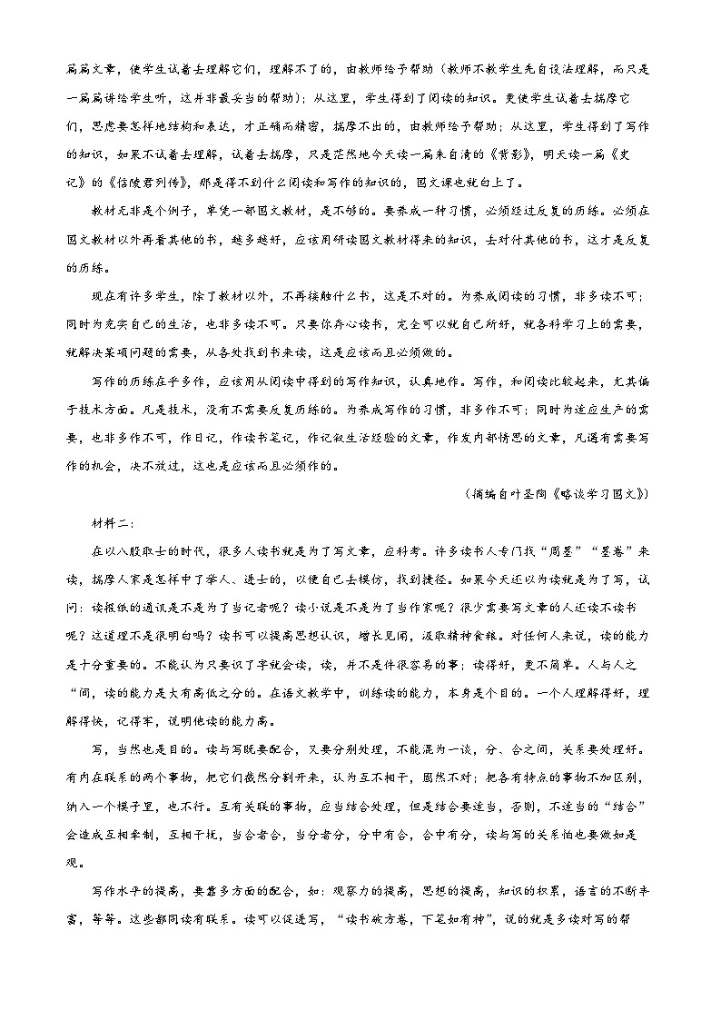 09，广东省深圳市龙岗区2022-2023学年高一上学期期末考试语文试卷第2页