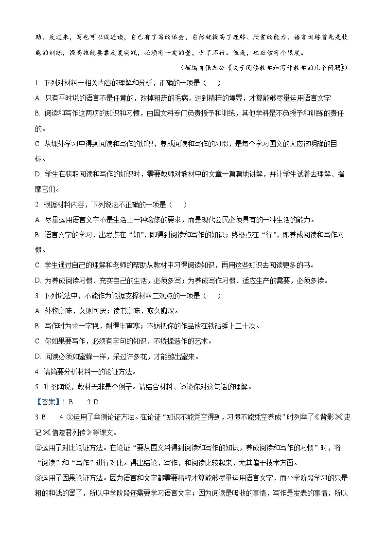 09，广东省深圳市龙岗区2022-2023学年高一上学期期末考试语文试卷第3页