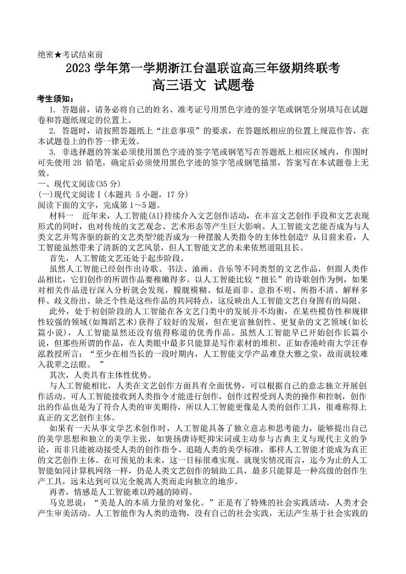 10，浙江省台温联谊2023—2024学年上学期高三年级期终联考语文试题卷(1)01