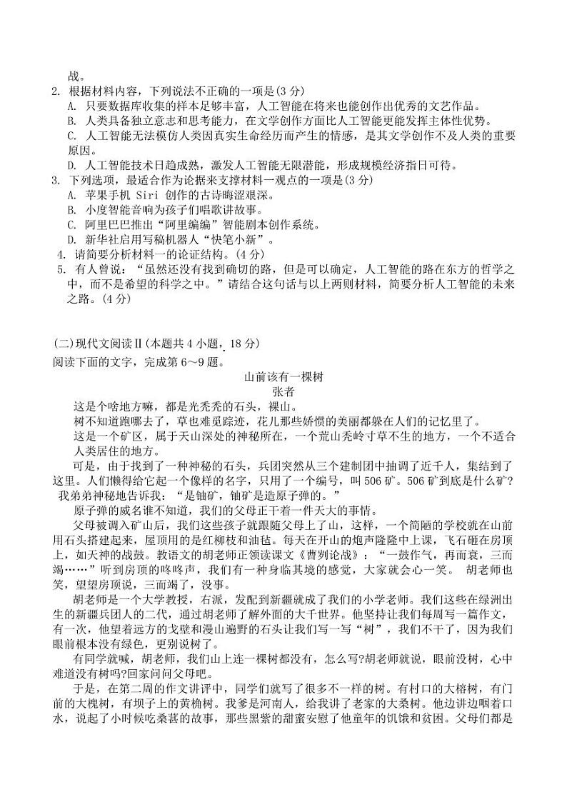 10，浙江省台温联谊2023—2024学年上学期高三年级期终联考语文试题卷(1)03