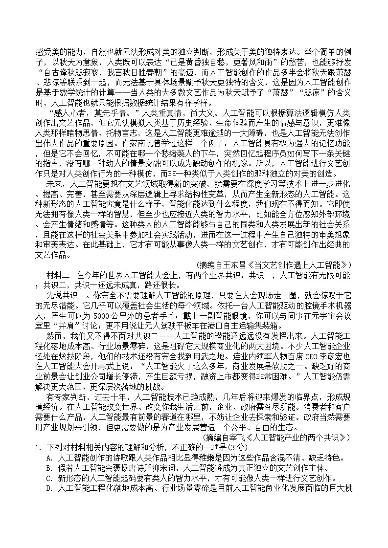 10，浙江省台温联谊2023—2024学年上学期高三年级期终联考语文试题卷02