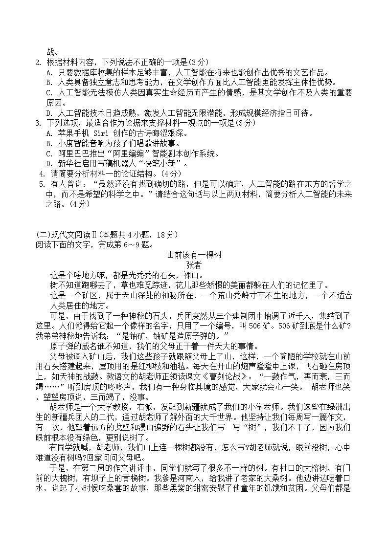 10，浙江省台温联谊2023—2024学年上学期高三年级期终联考语文试题卷03