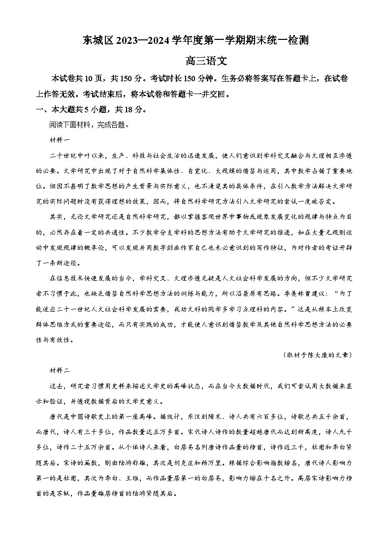 13，北京市东城区2023-2024学年高三上学期期末统一测试语文试卷01