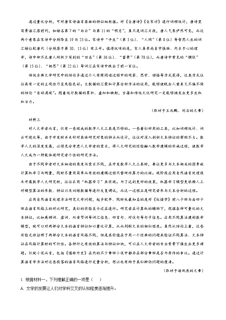13，北京市东城区2023-2024学年高三上学期期末统一测试语文试卷02