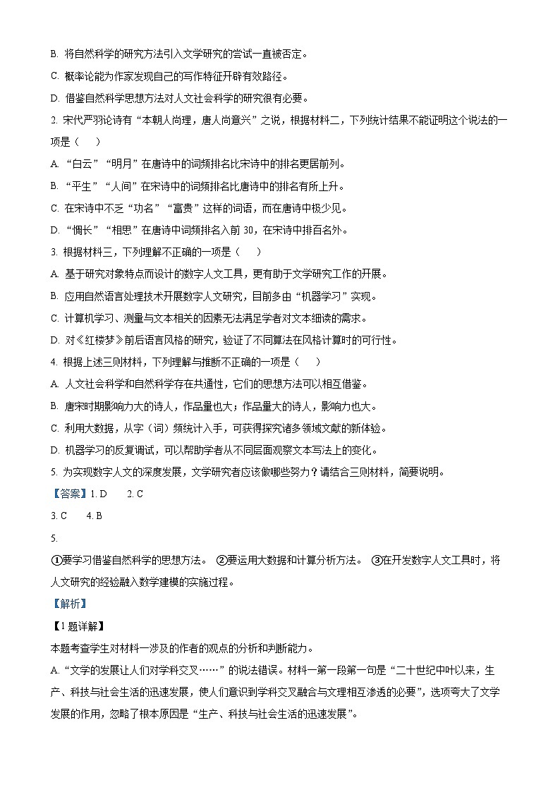 13，北京市东城区2023-2024学年高三上学期期末统一测试语文试卷03