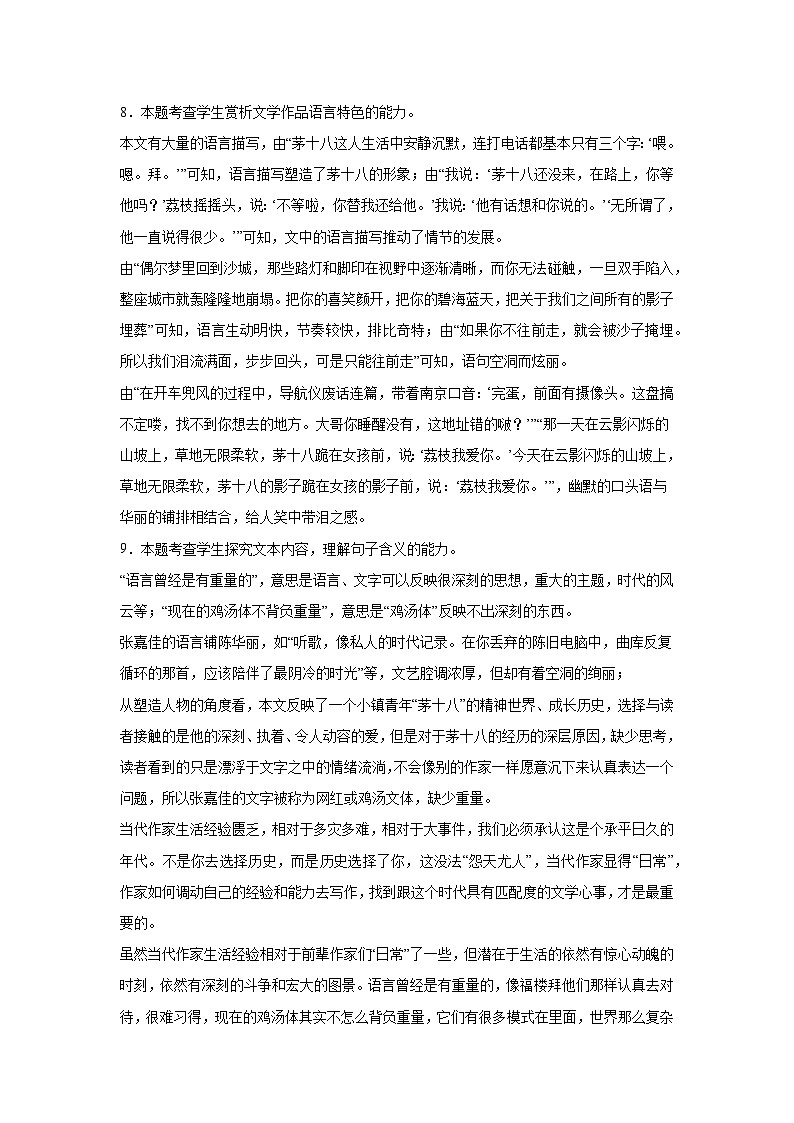 18，2024届云南省玉溪第一中学高三一轮复习模拟预测语文试题第3页