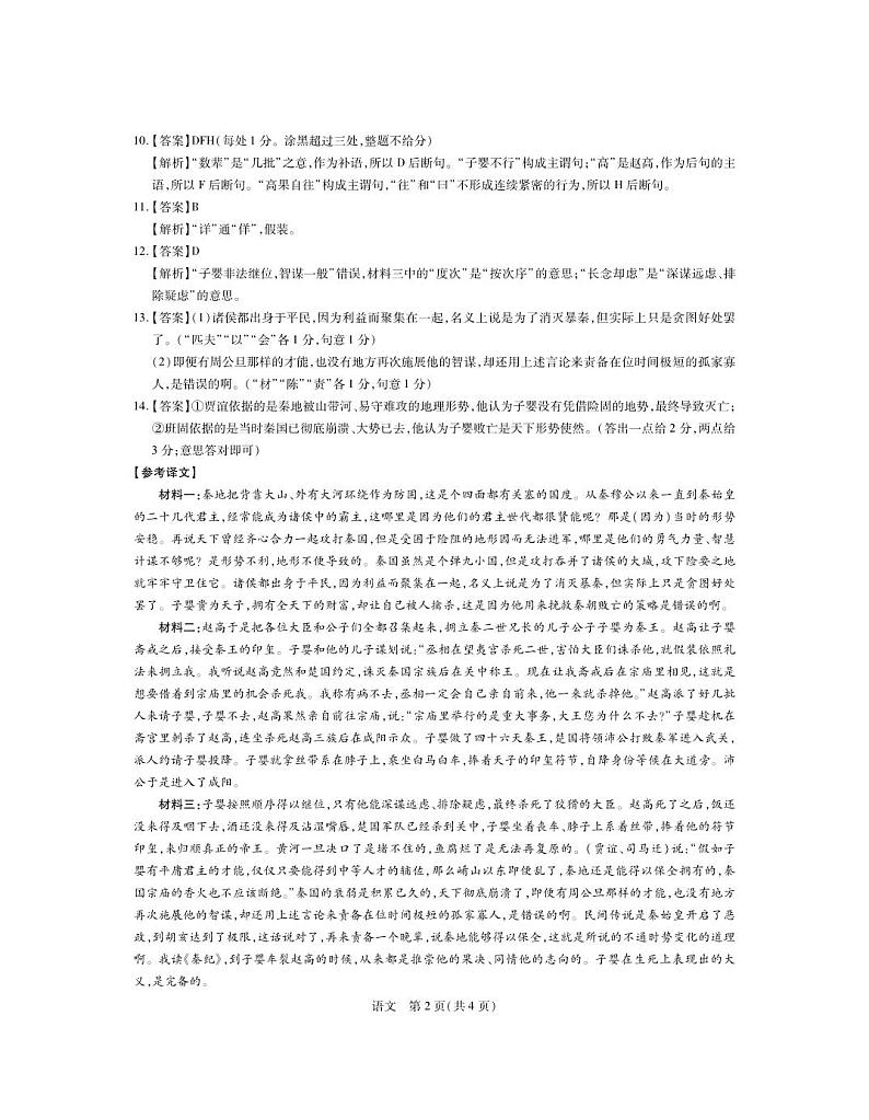 广东省2023-2024学年高三上学期11月统一调研测试语文含解析02