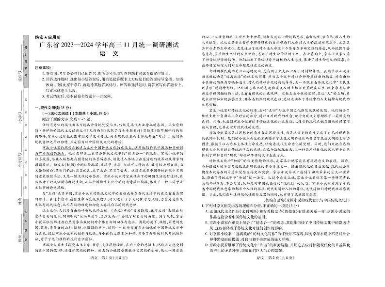 广东省2023-2024学年高三上学期11月统一调研测试语文含解析01