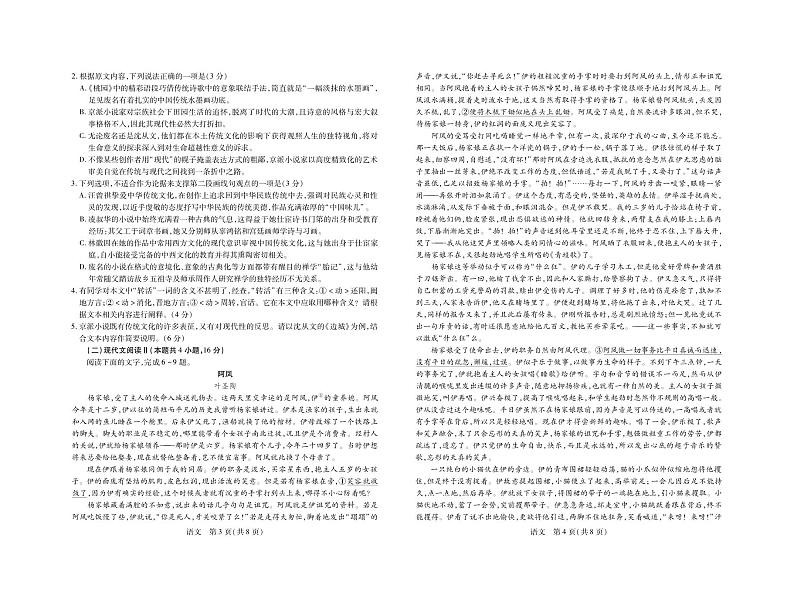 广东省2023-2024学年高三上学期11月统一调研测试语文含解析02
