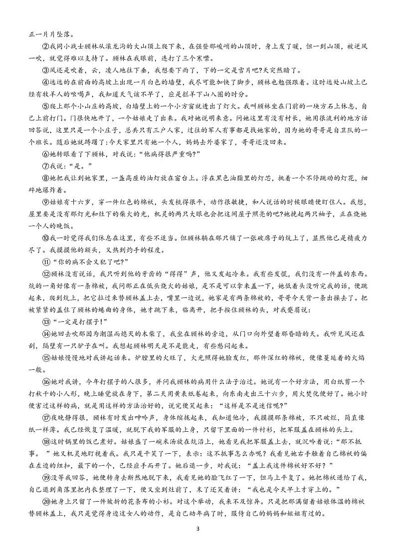 广东省佛山市S7高质量发展联盟2023-2024学年高三上学期联考语文试题第3页