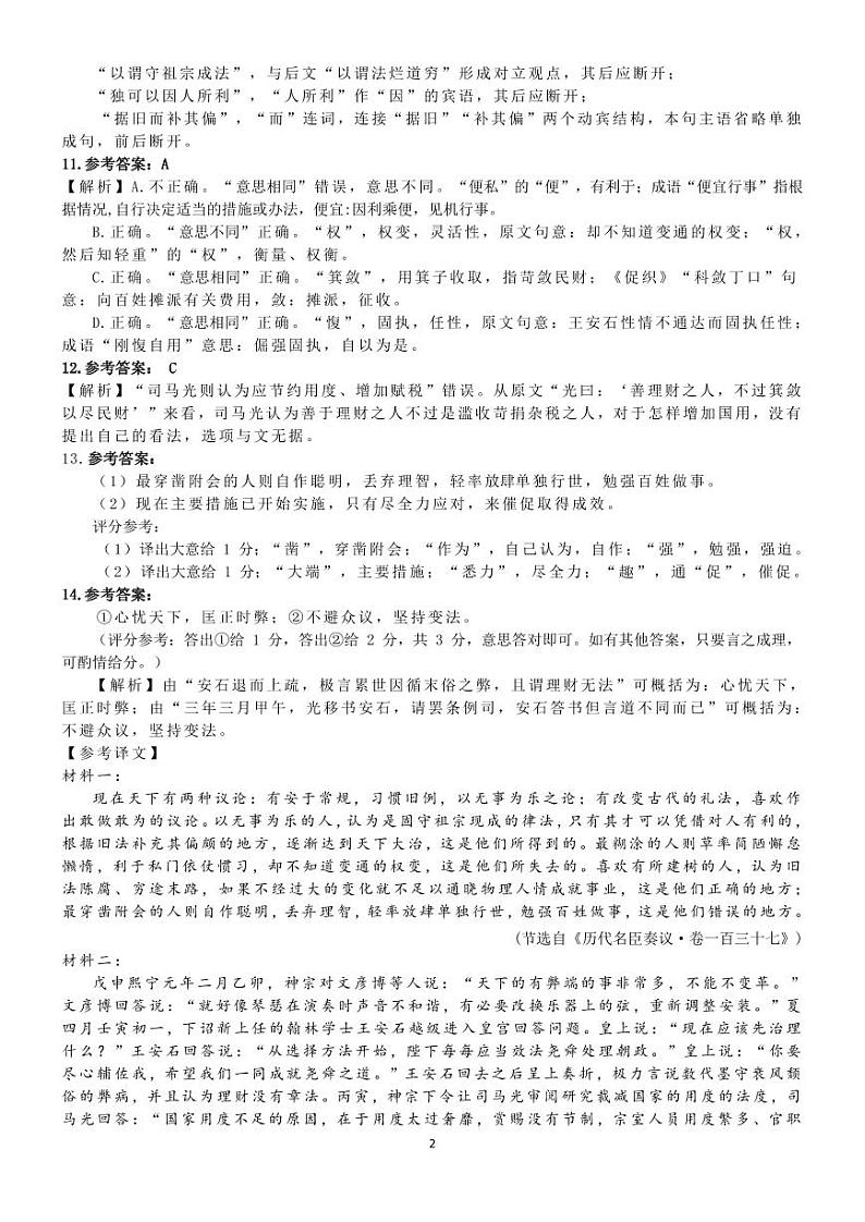 广东省佛山市S7高质量发展联盟2023-2024学年高三上学期联考语文答案第2页