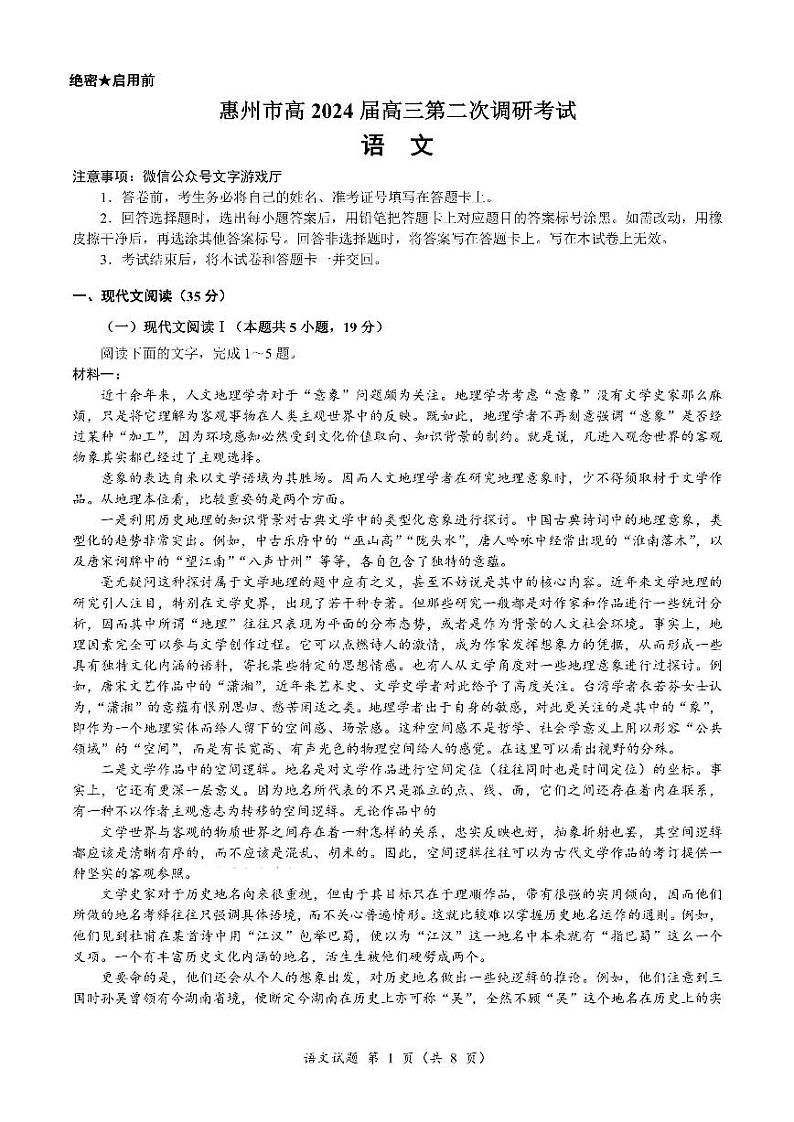 广东省惠州市2024届高三上学期第二次调研考试语文含解析01