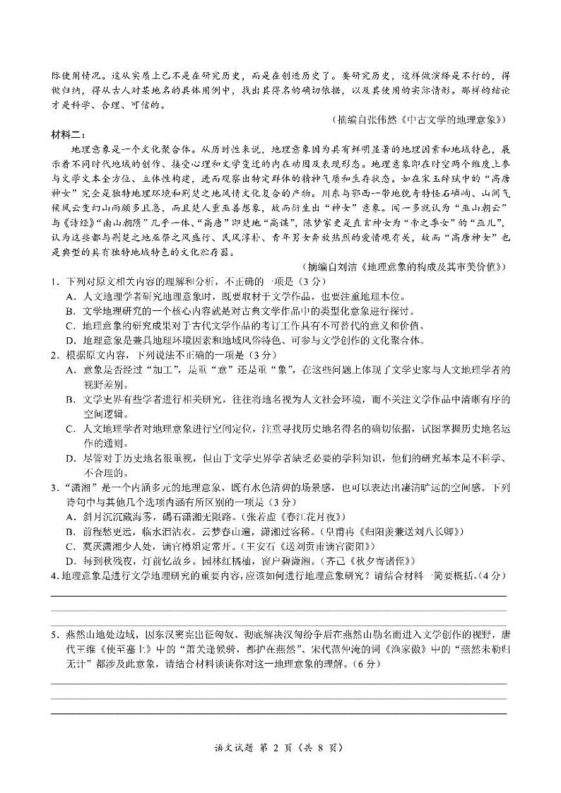 广东省惠州市2024届高三上学期第二次调研考试语文含解析02