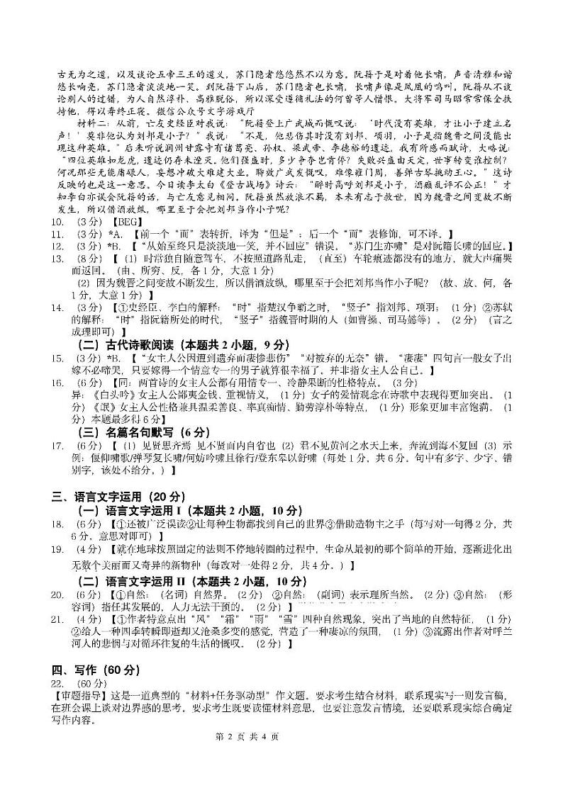 广东省惠州市2024届高三上学期第二次调研考试语文含解析02